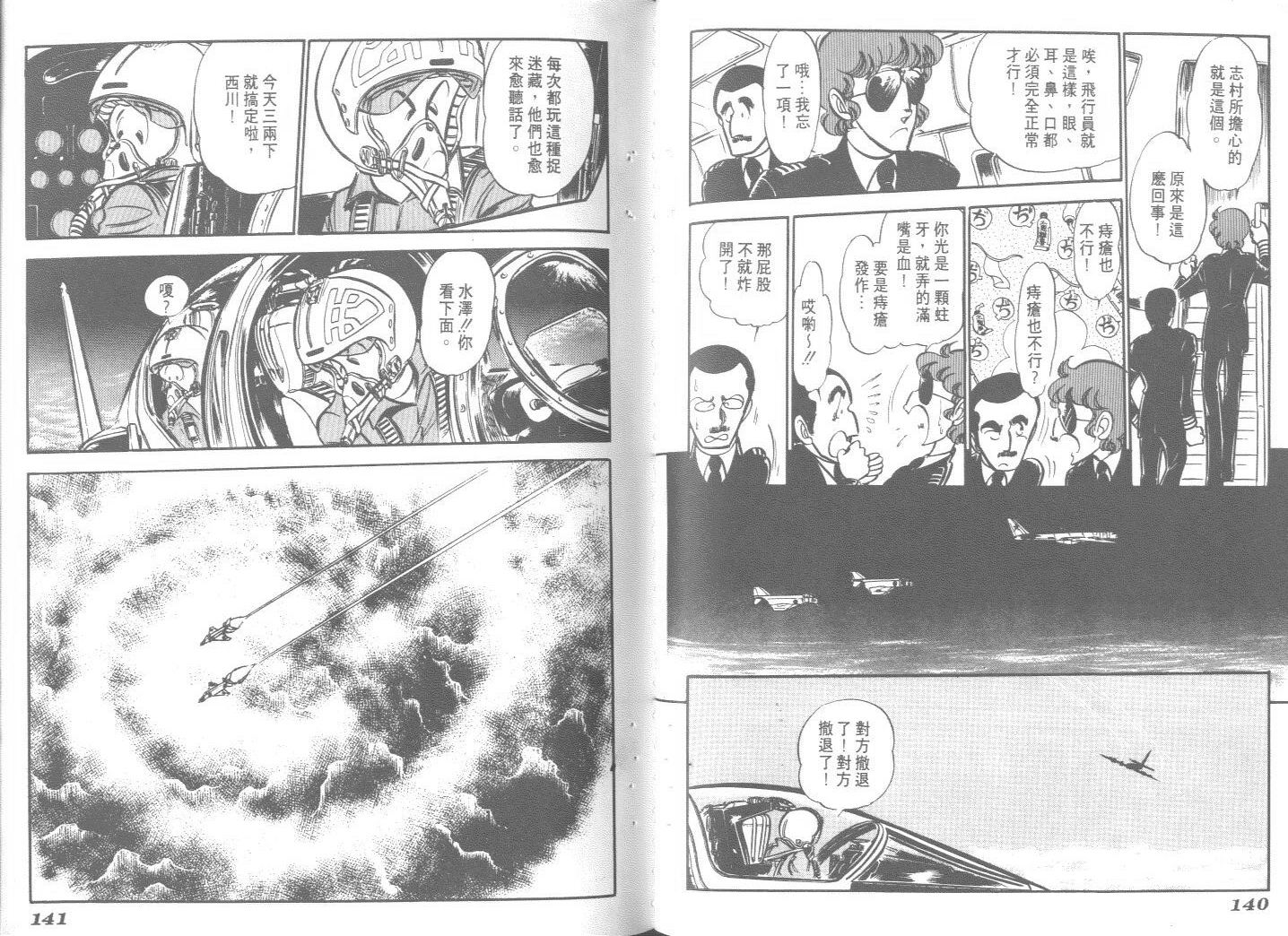 空中双响炮韩漫全集-8无删减无遮挡章节图片 