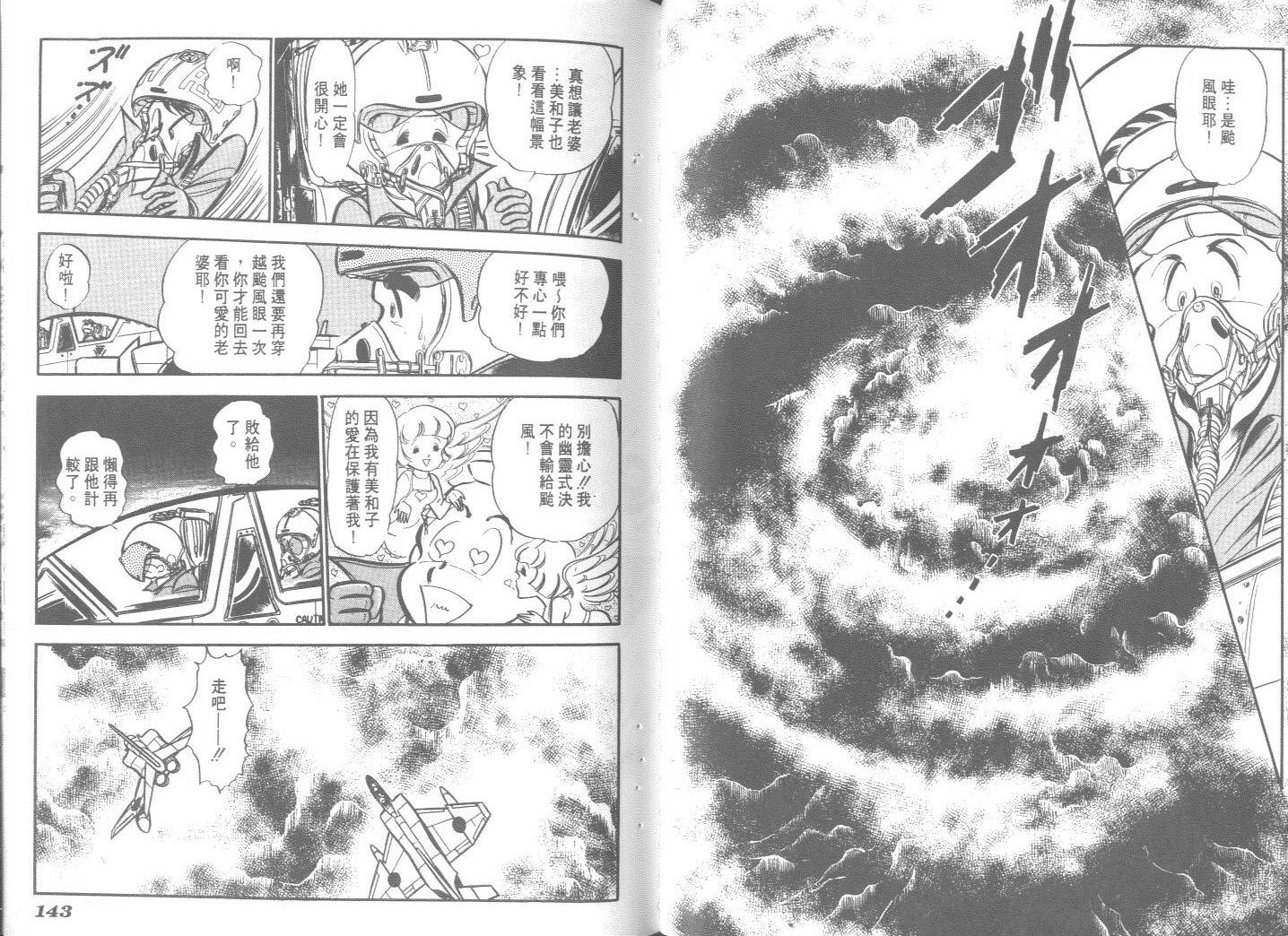 空中双响炮韩漫全集-8无删减无遮挡章节图片 