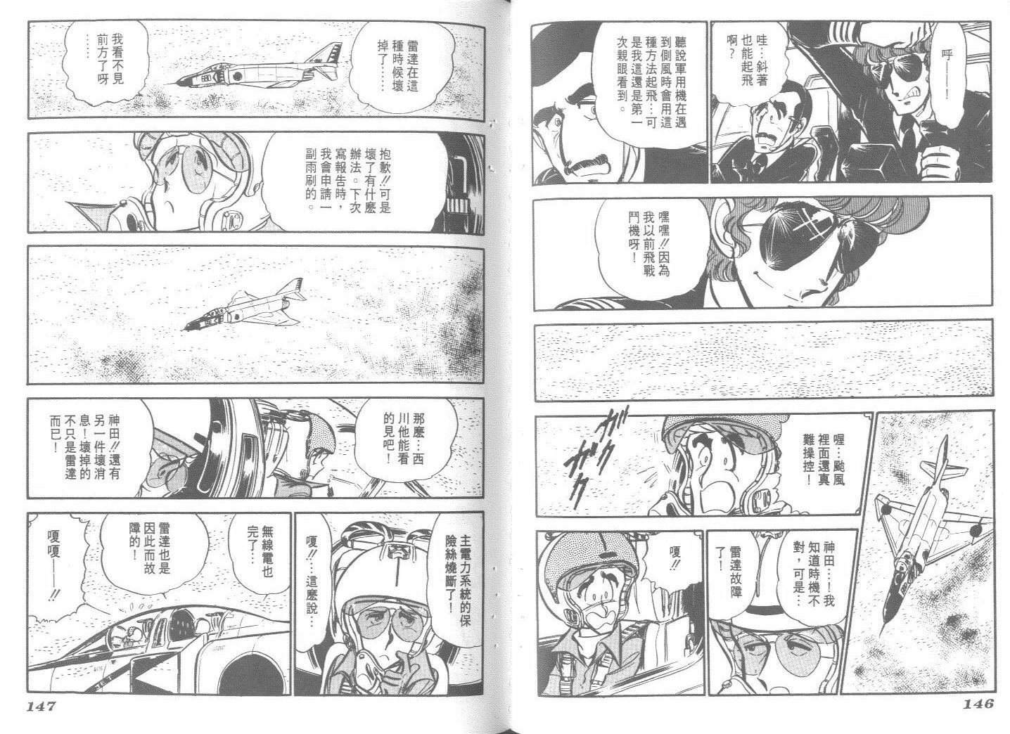 空中双响炮韩漫全集-8无删减无遮挡章节图片 