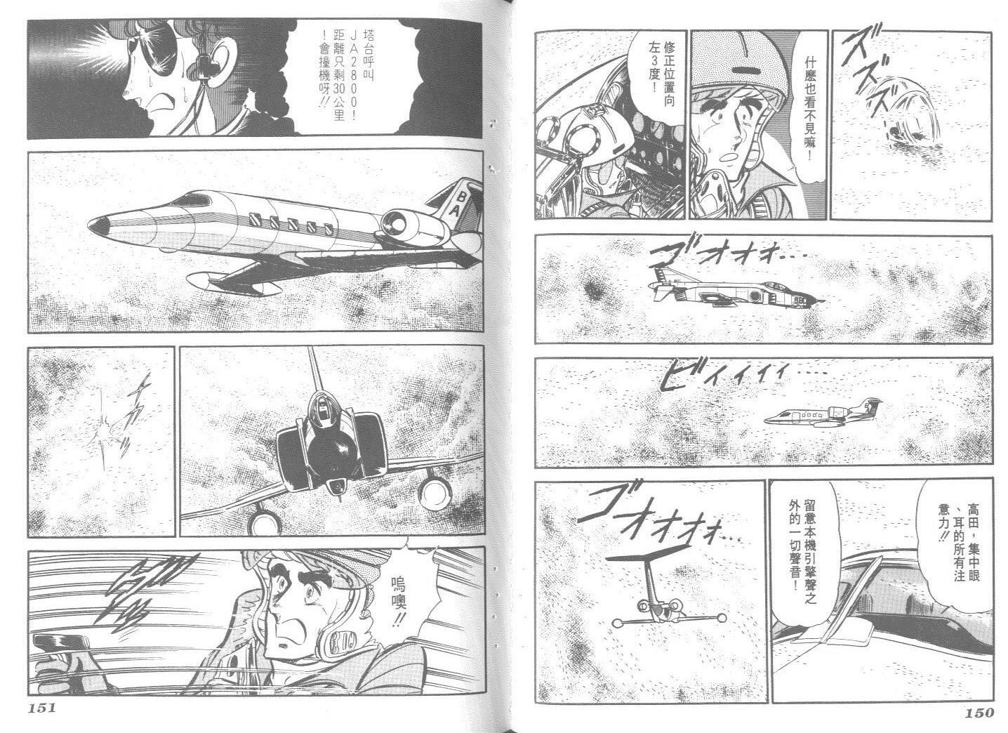 空中双响炮韩漫全集-8无删减无遮挡章节图片 