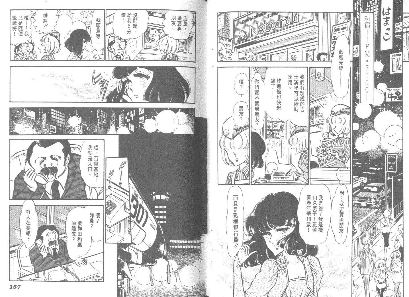 空中双响炮韩漫全集-8无删减无遮挡章节图片 