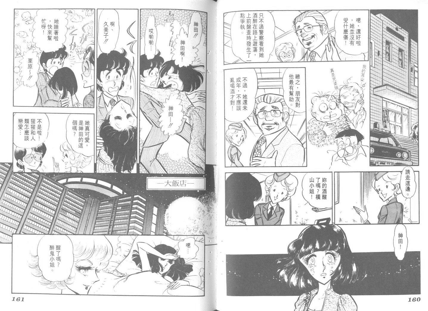 空中双响炮韩漫全集-8无删减无遮挡章节图片 