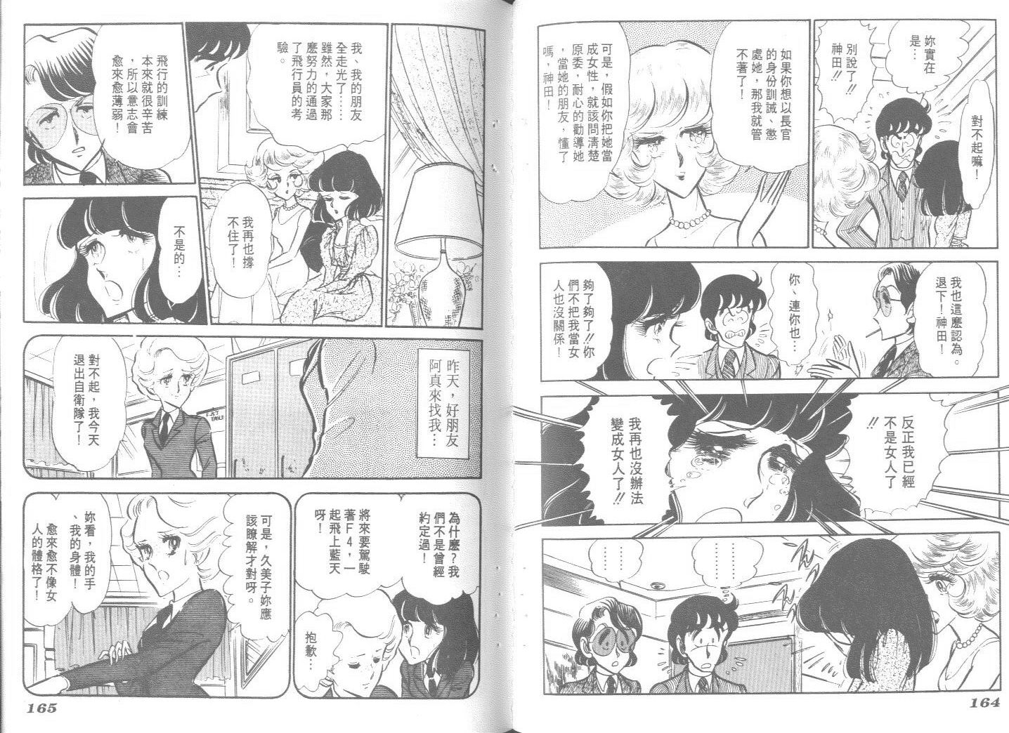 空中双响炮韩漫全集-8无删减无遮挡章节图片 