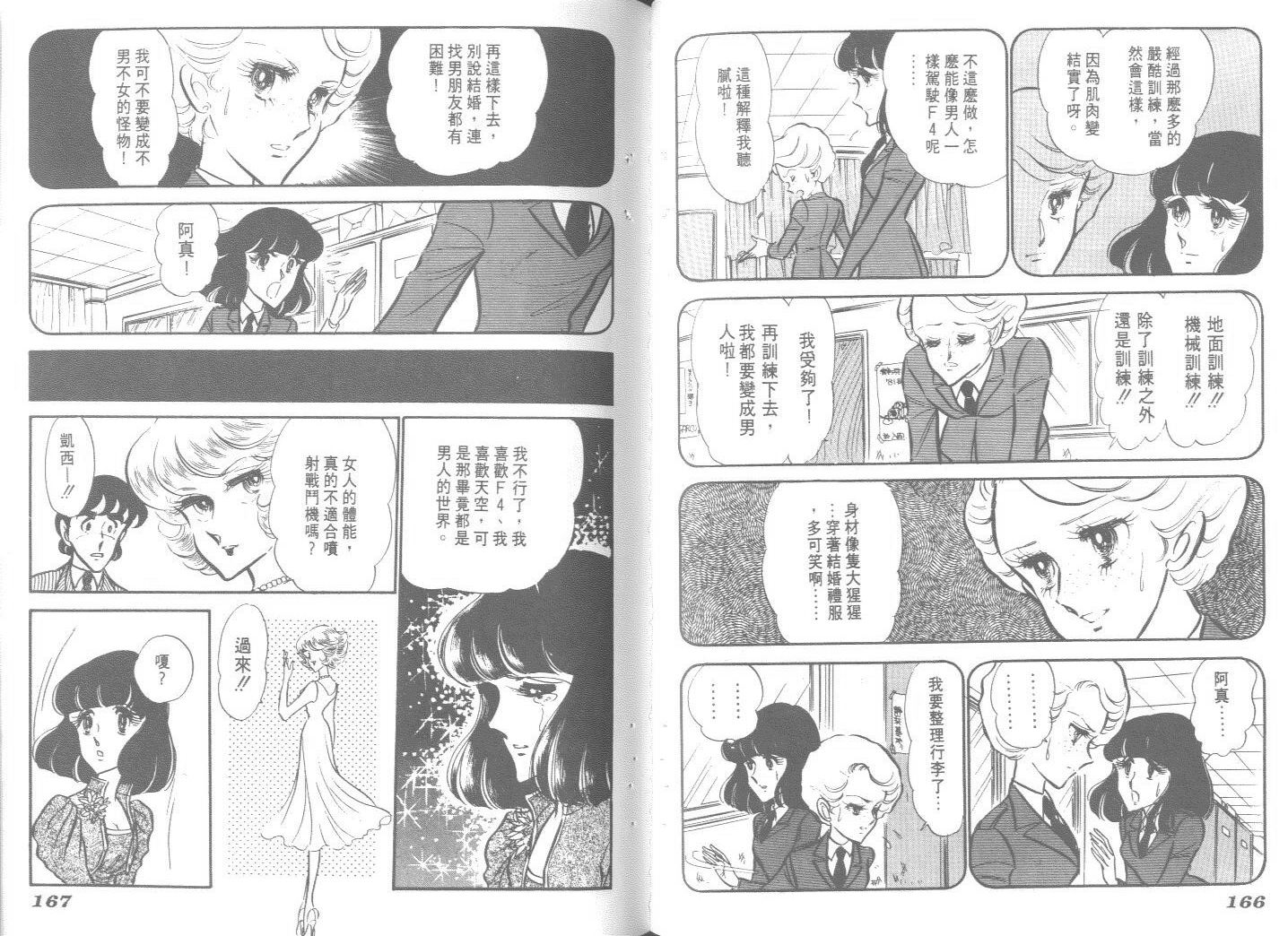 空中双响炮韩漫全集-8无删减无遮挡章节图片 