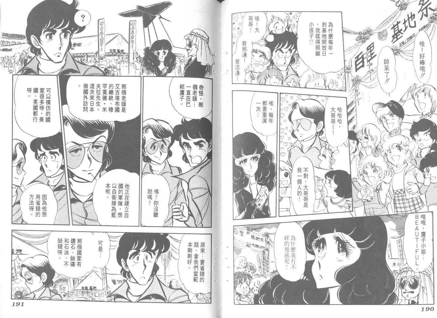 空中双响炮韩漫全集-8无删减无遮挡章节图片 