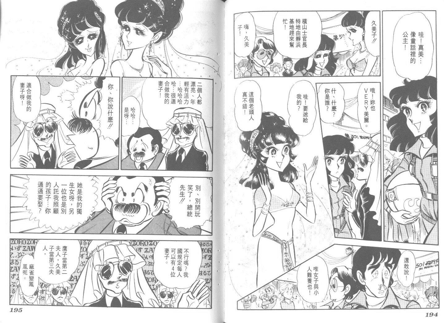 空中双响炮韩漫全集-8无删减无遮挡章节图片 