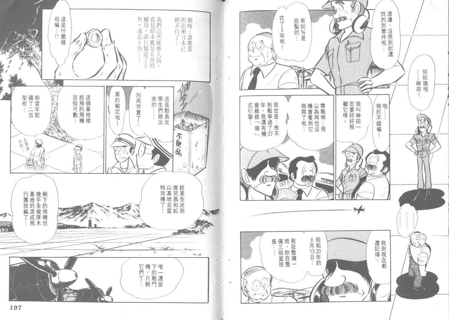 空中双响炮韩漫全集-9无删减无遮挡章节图片 