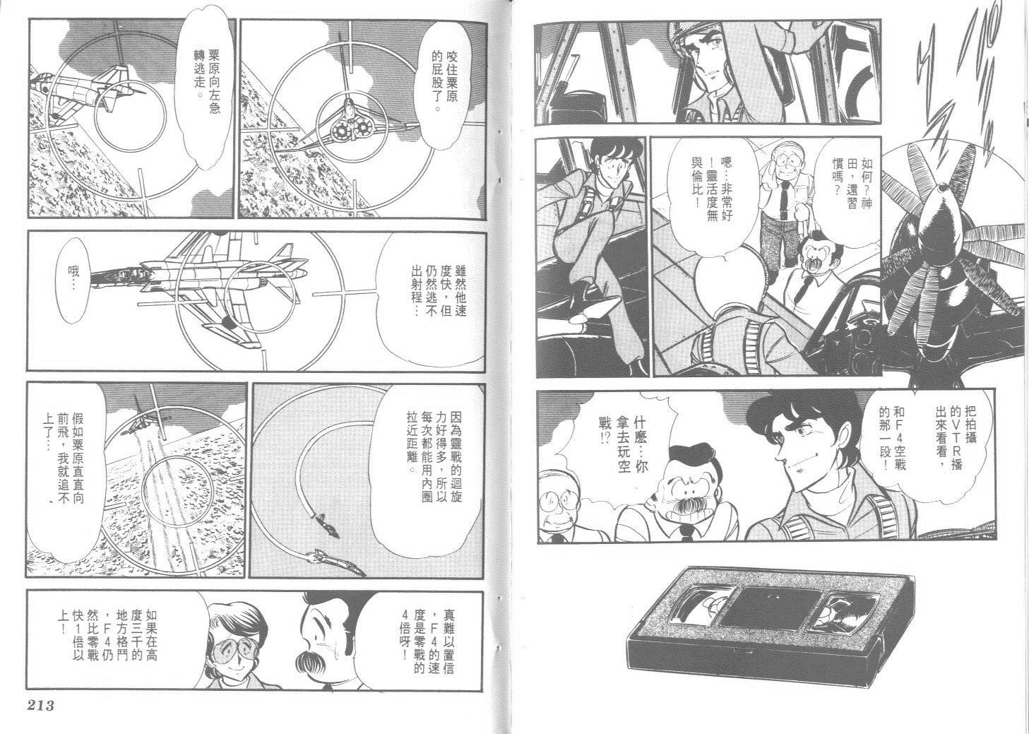 空中双响炮韩漫全集-9无删减无遮挡章节图片 
