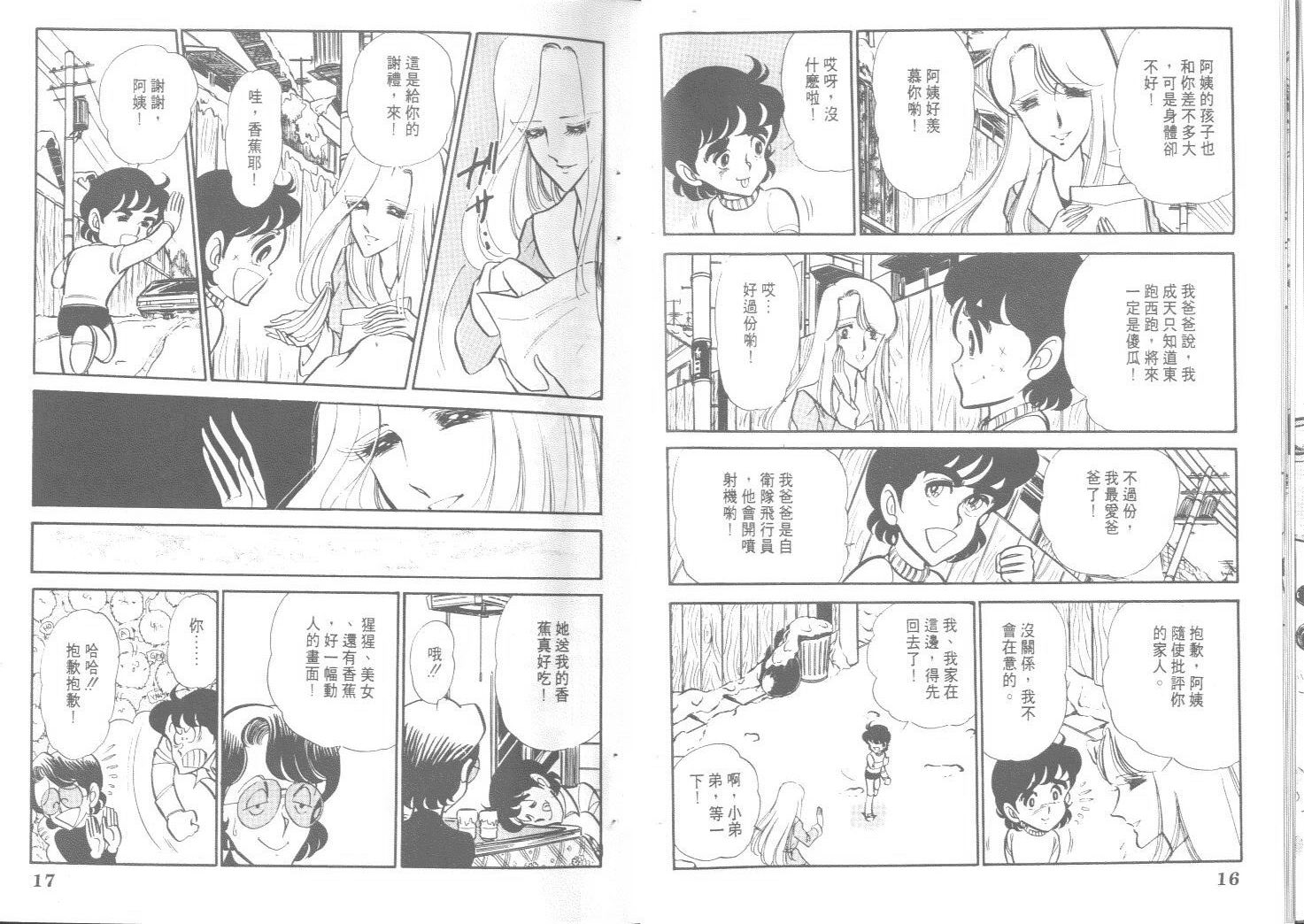 空中双响炮韩漫全集-9无删减无遮挡章节图片 