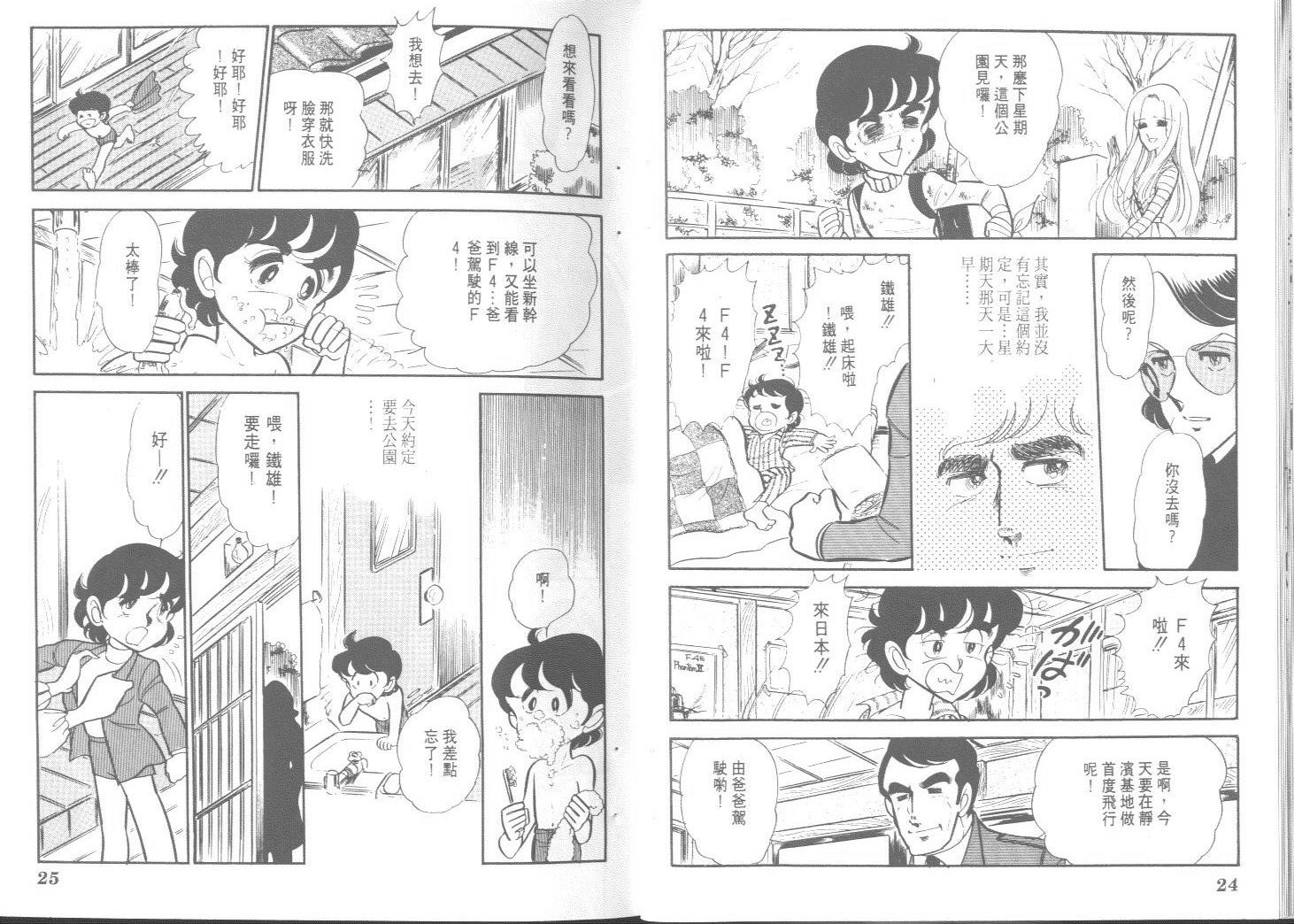 空中双响炮韩漫全集-9无删减无遮挡章节图片 