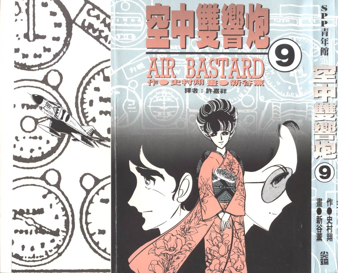 空中双响炮韩漫全集-9无删减无遮挡章节图片 