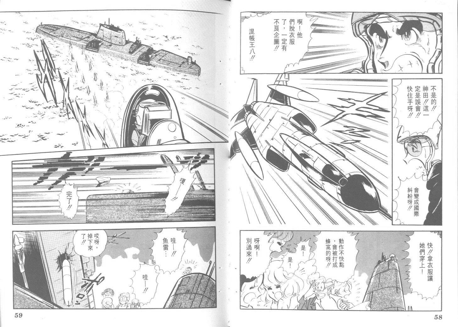 空中双响炮韩漫全集-9无删减无遮挡章节图片 