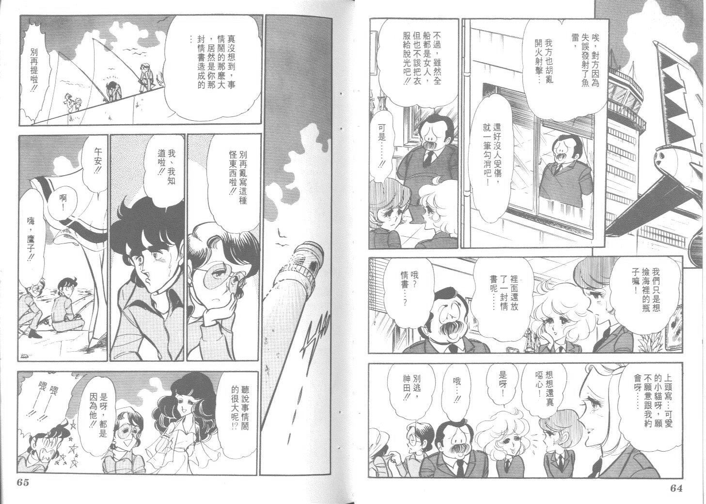 空中双响炮韩漫全集-9无删减无遮挡章节图片 