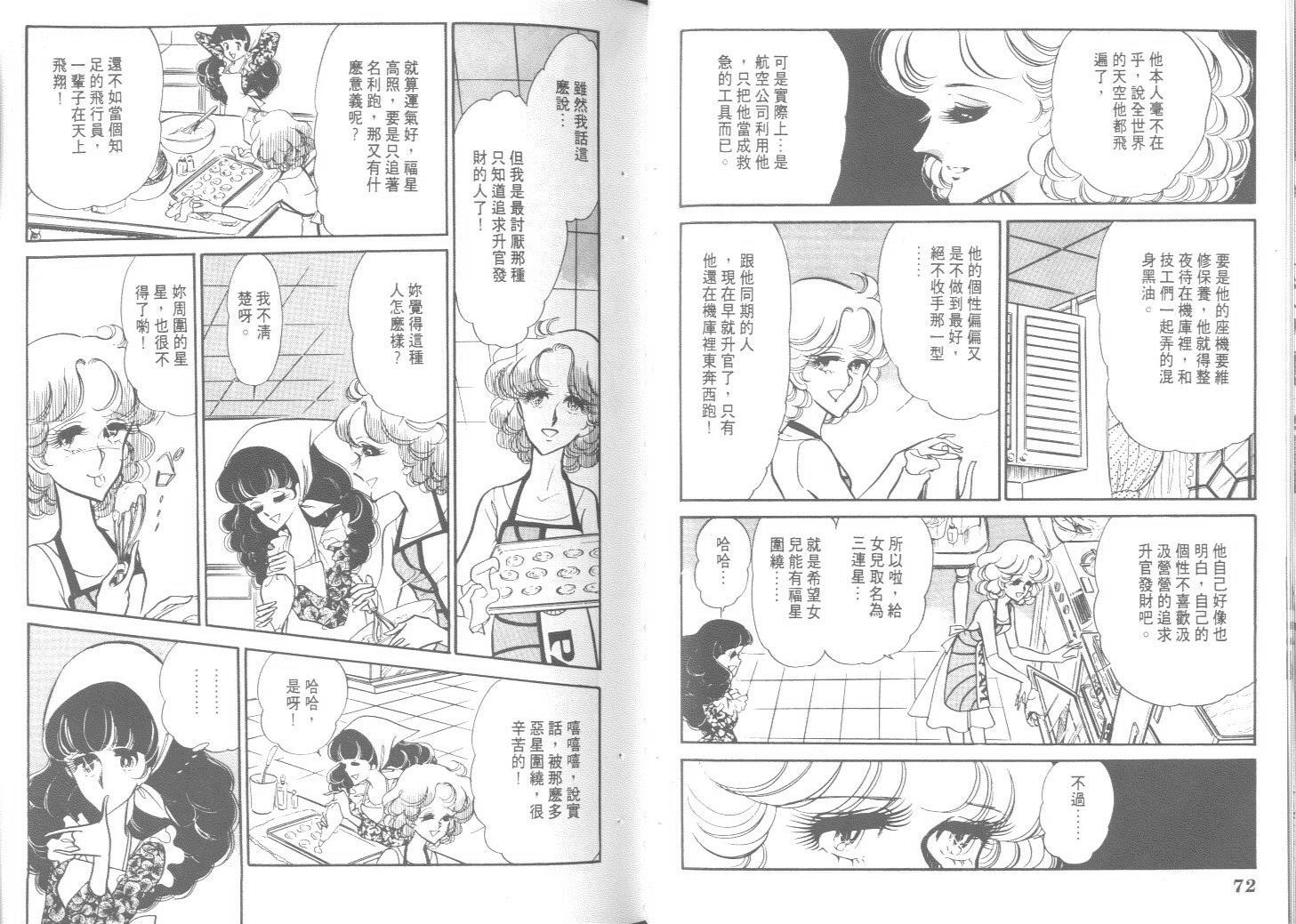 空中双响炮韩漫全集-9无删减无遮挡章节图片 