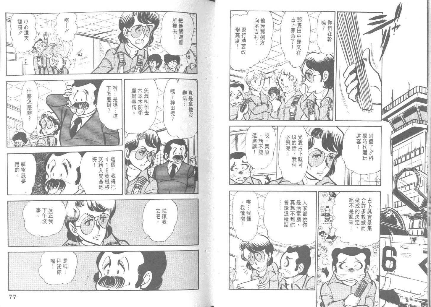 空中双响炮韩漫全集-9无删减无遮挡章节图片 