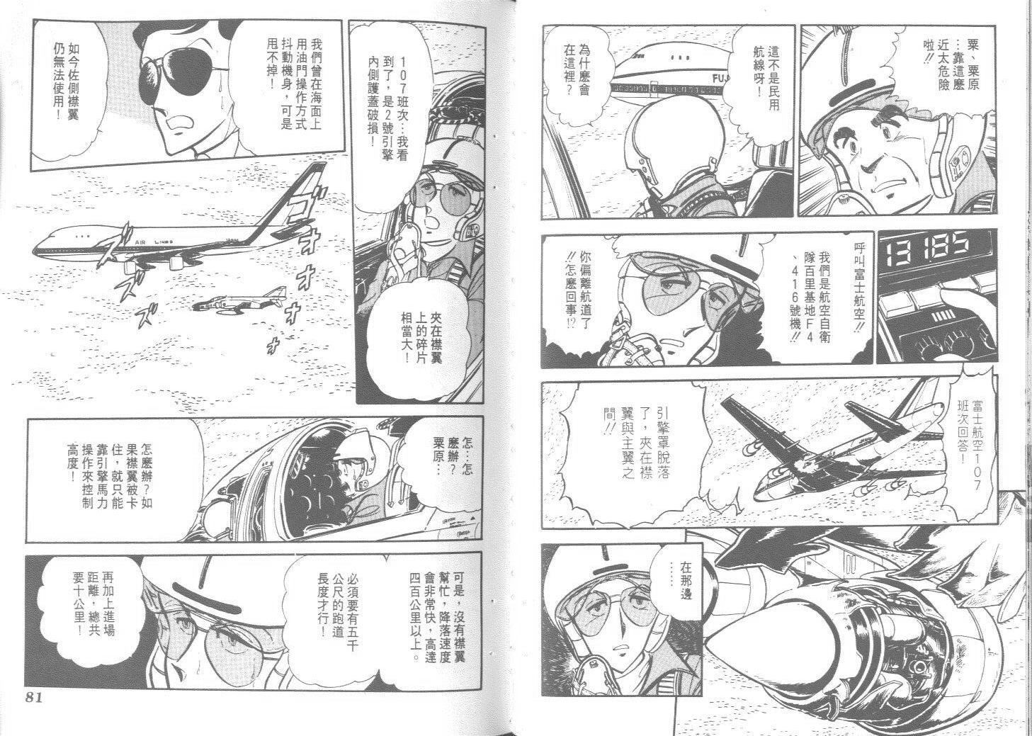 空中双响炮韩漫全集-9无删减无遮挡章节图片 