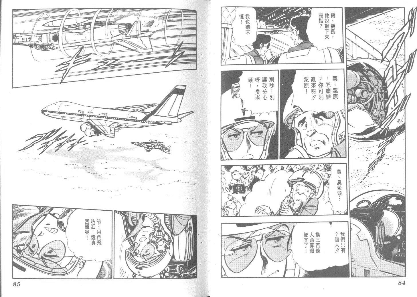 空中双响炮韩漫全集-9无删减无遮挡章节图片 