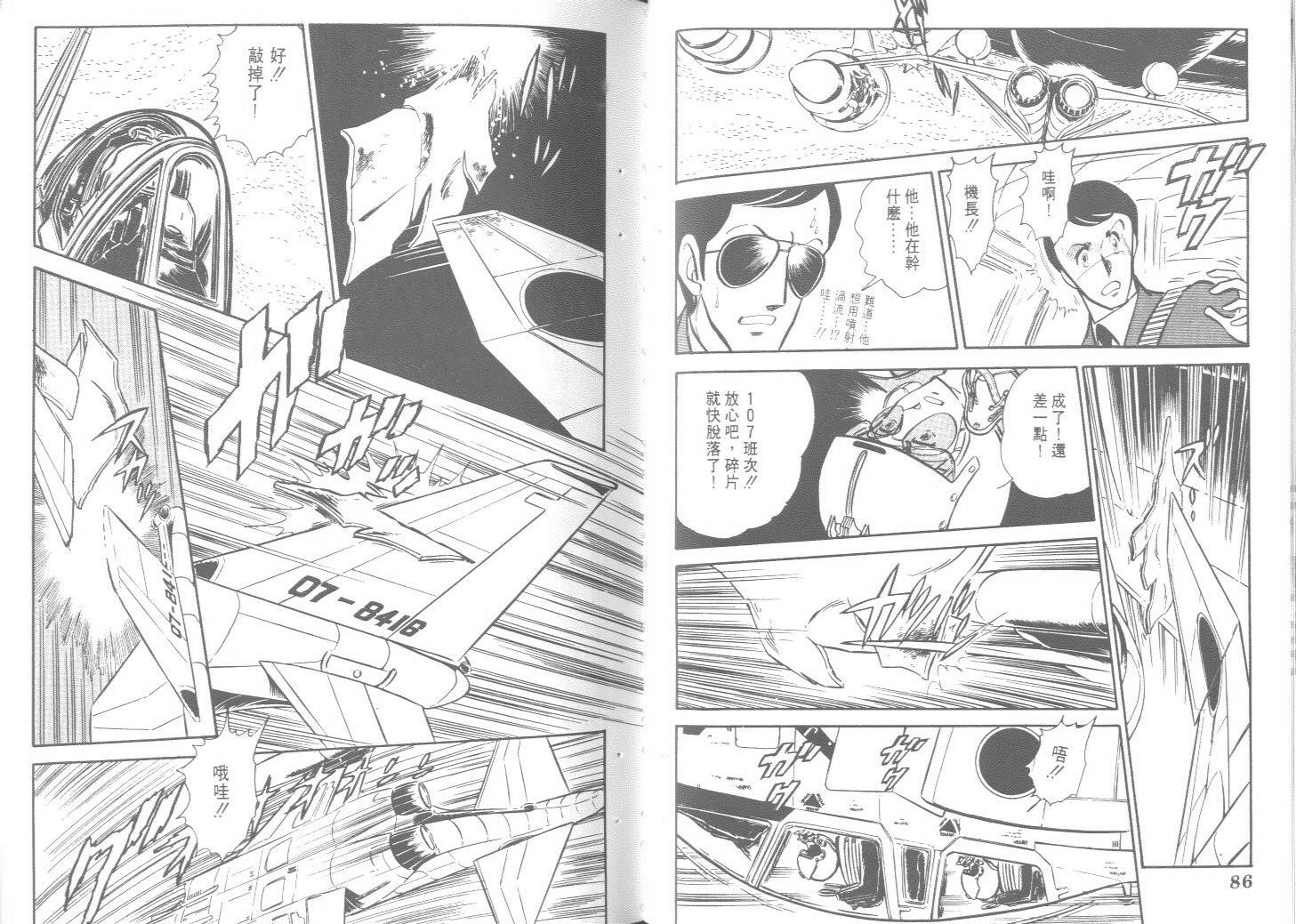 空中双响炮韩漫全集-9无删减无遮挡章节图片 