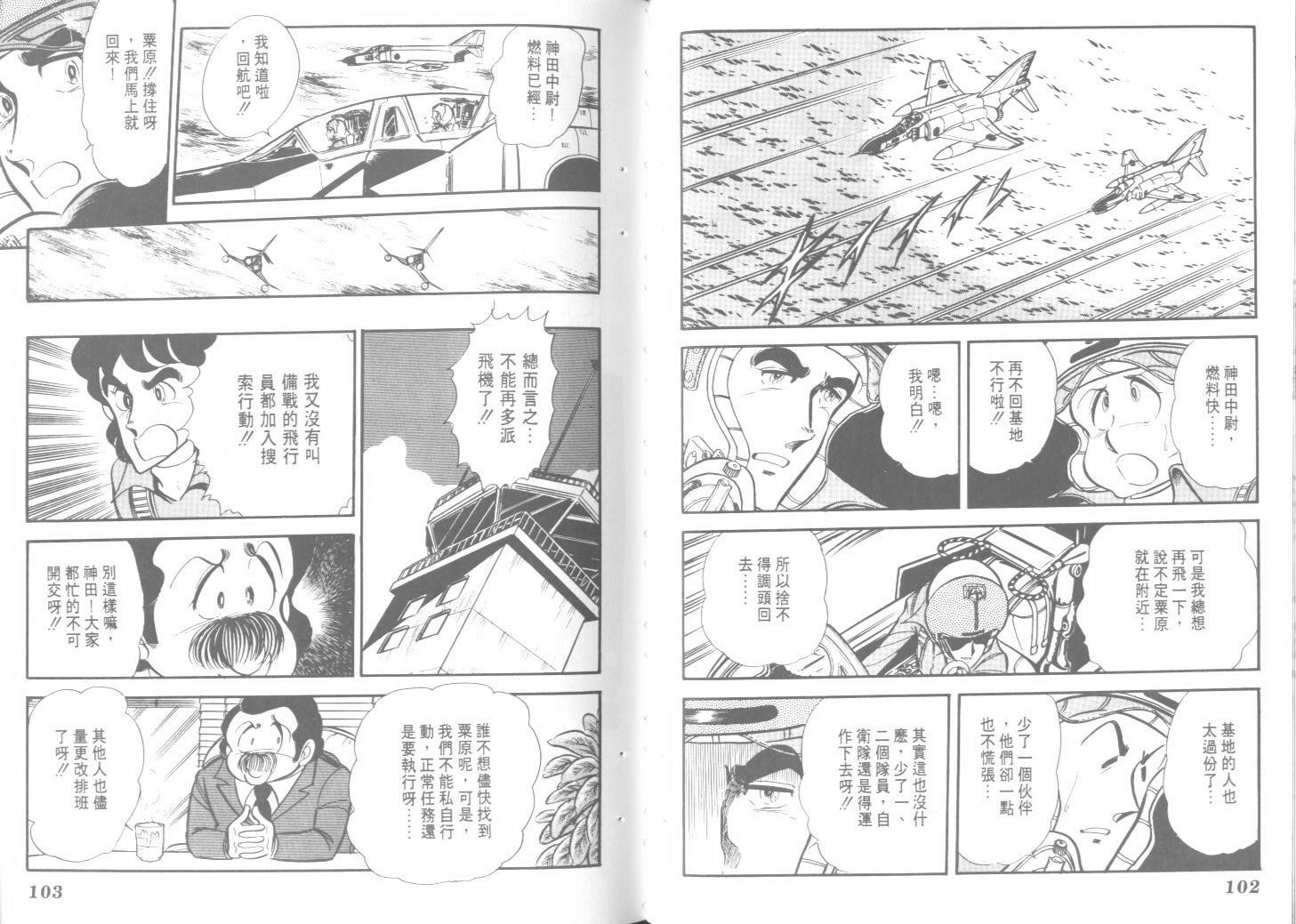 空中双响炮韩漫全集-9无删减无遮挡章节图片 