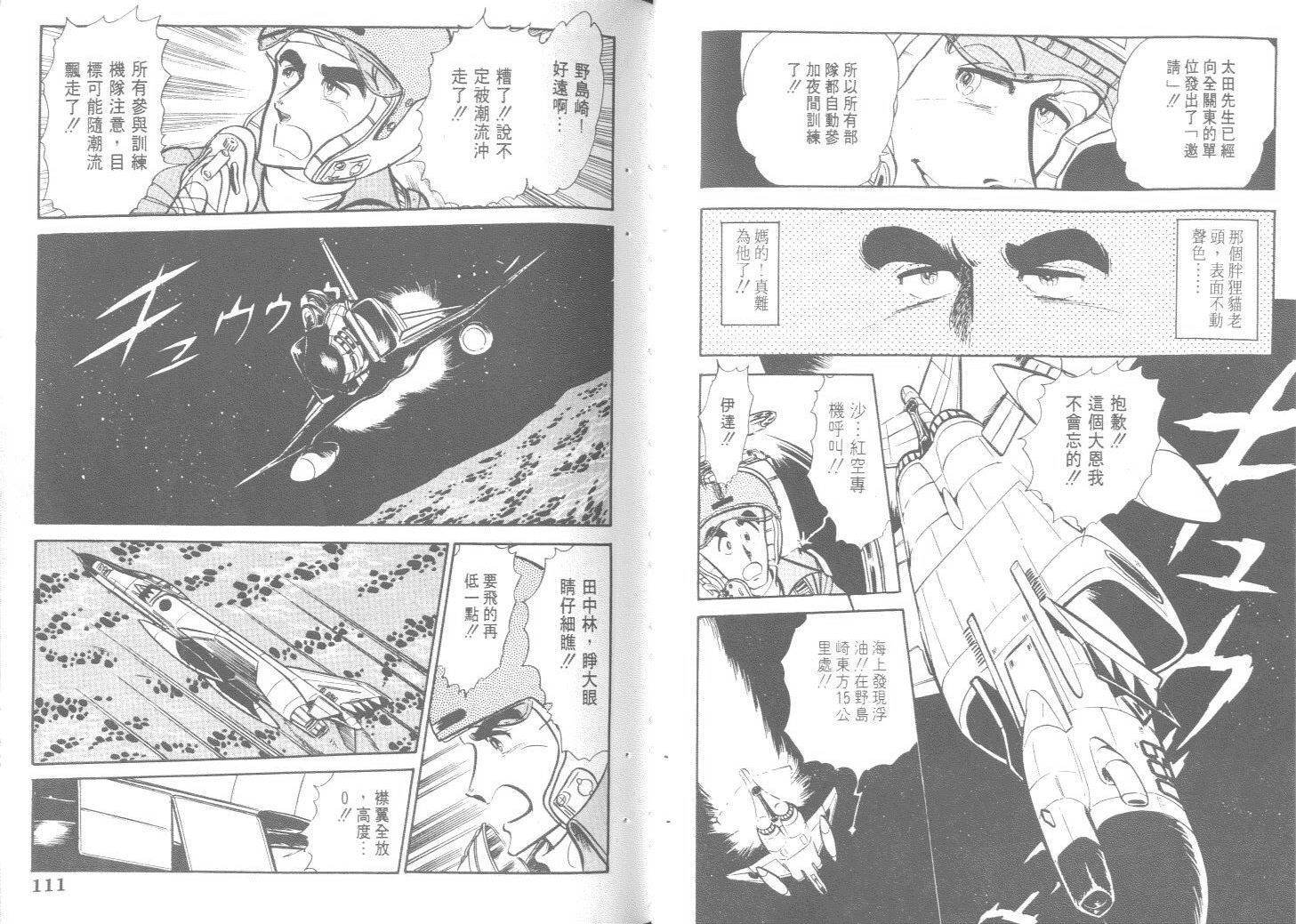 空中双响炮韩漫全集-9无删减无遮挡章节图片 