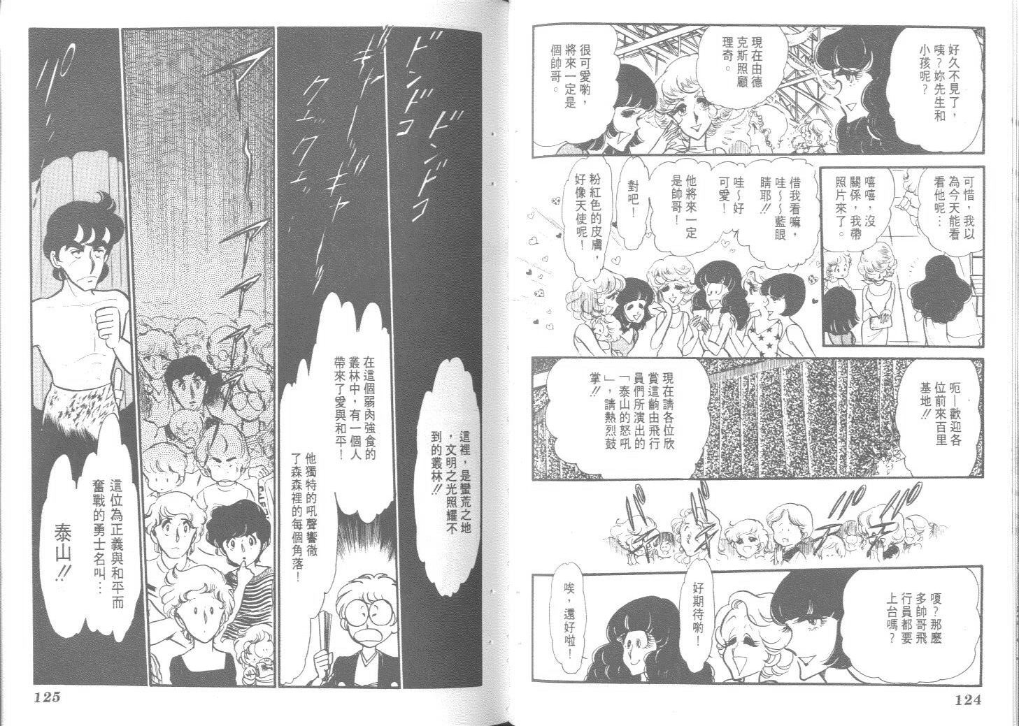 空中双响炮韩漫全集-9无删减无遮挡章节图片 