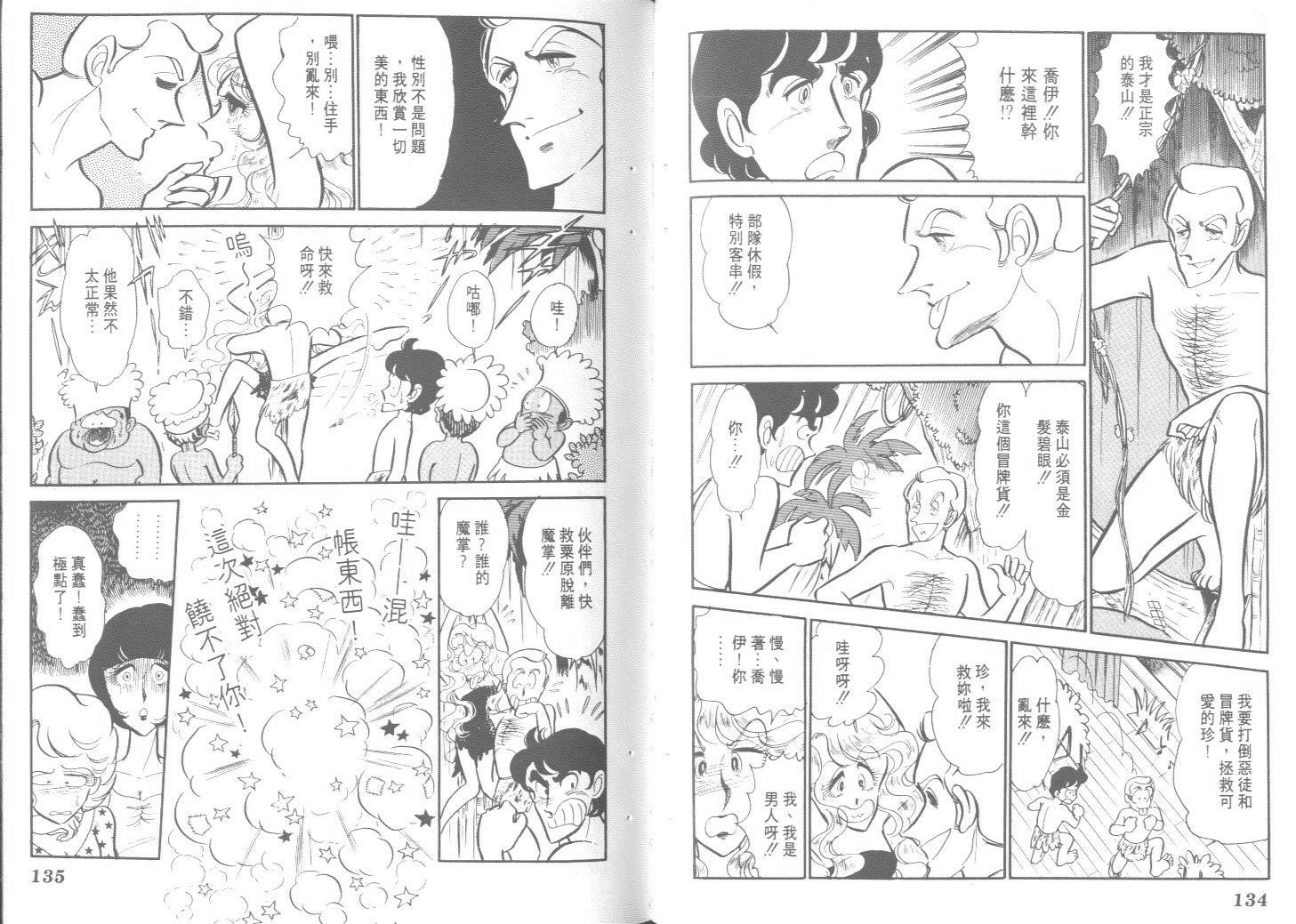 空中双响炮韩漫全集-9无删减无遮挡章节图片 