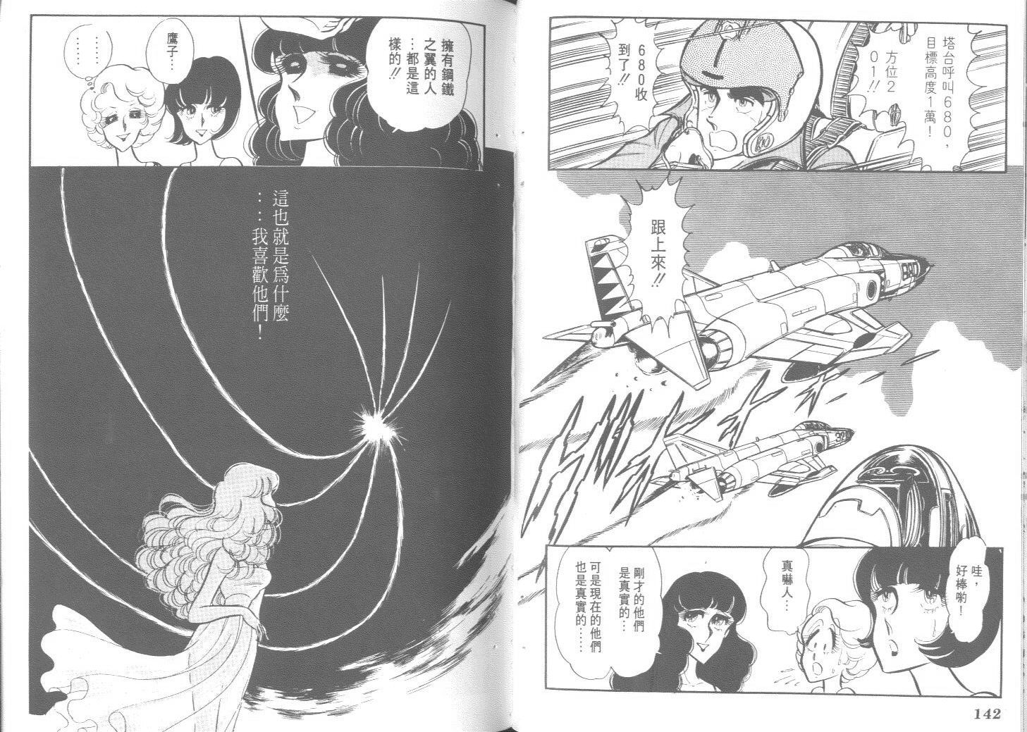 空中双响炮韩漫全集-9无删减无遮挡章节图片 