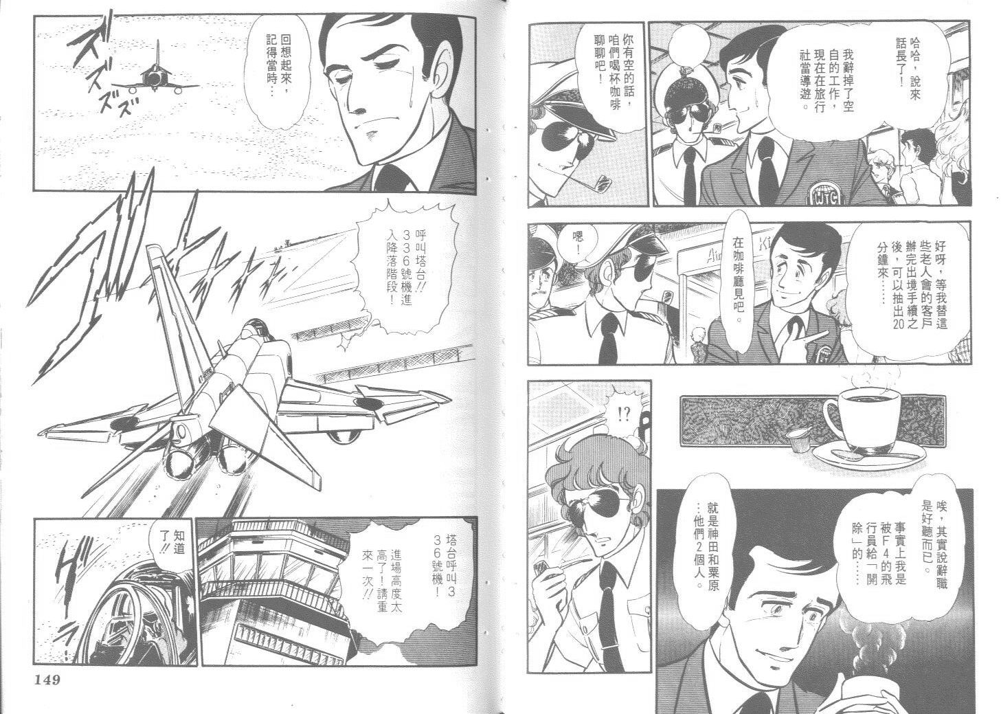 空中双响炮韩漫全集-9无删减无遮挡章节图片 