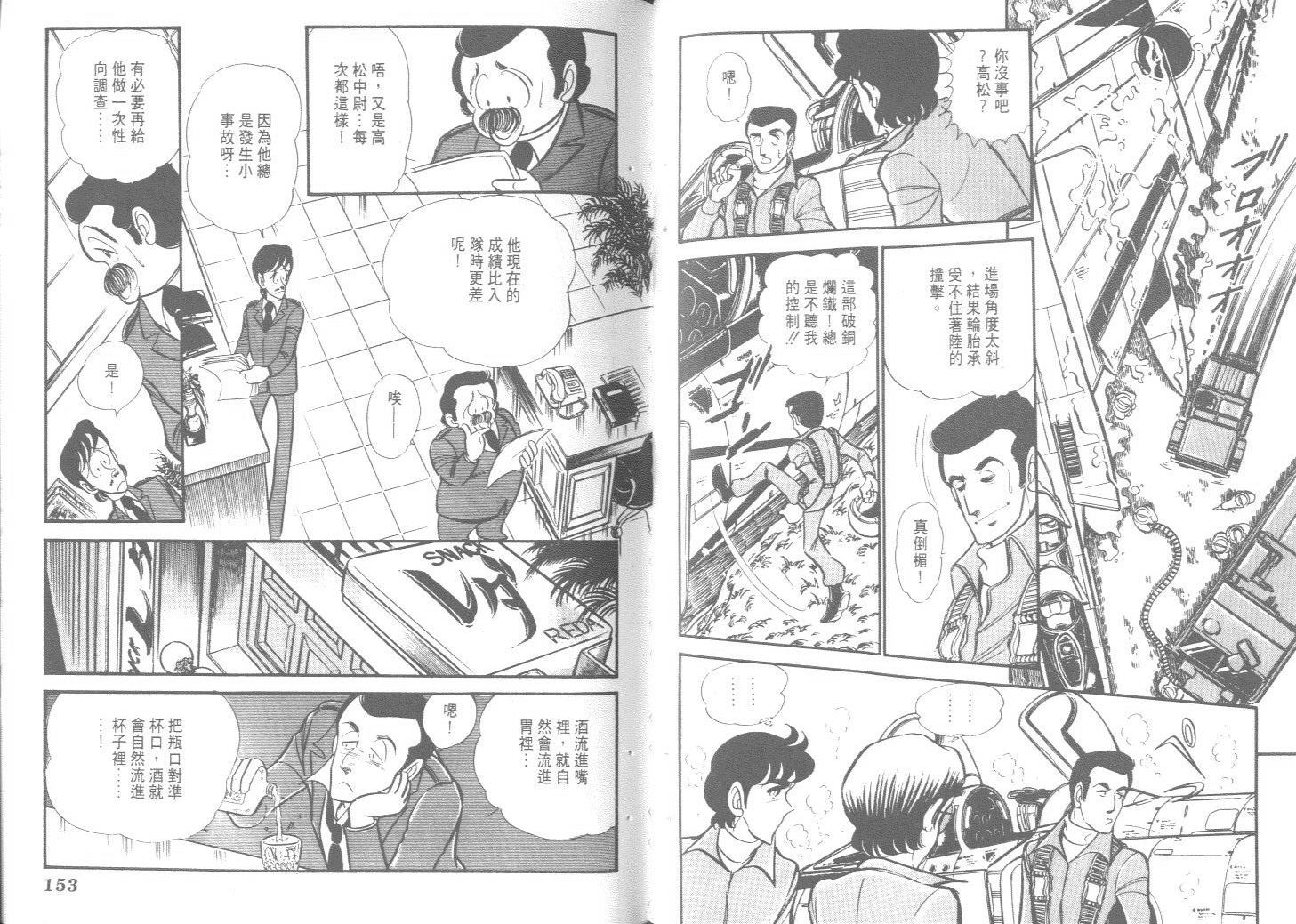 空中双响炮韩漫全集-9无删减无遮挡章节图片 