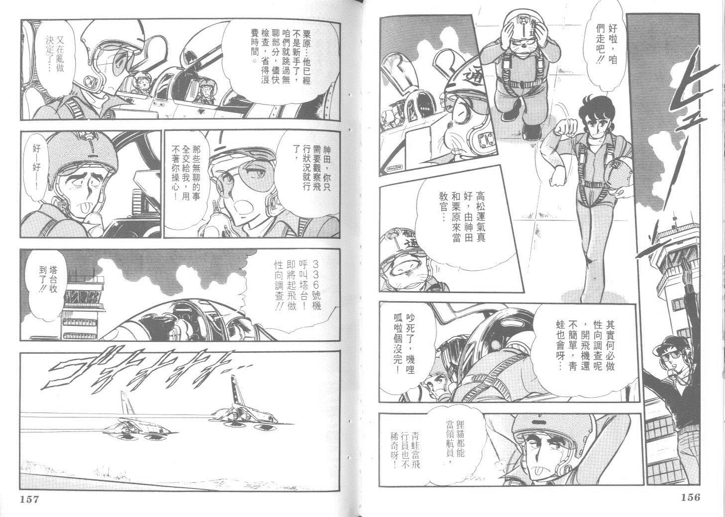 空中双响炮韩漫全集-9无删减无遮挡章节图片 