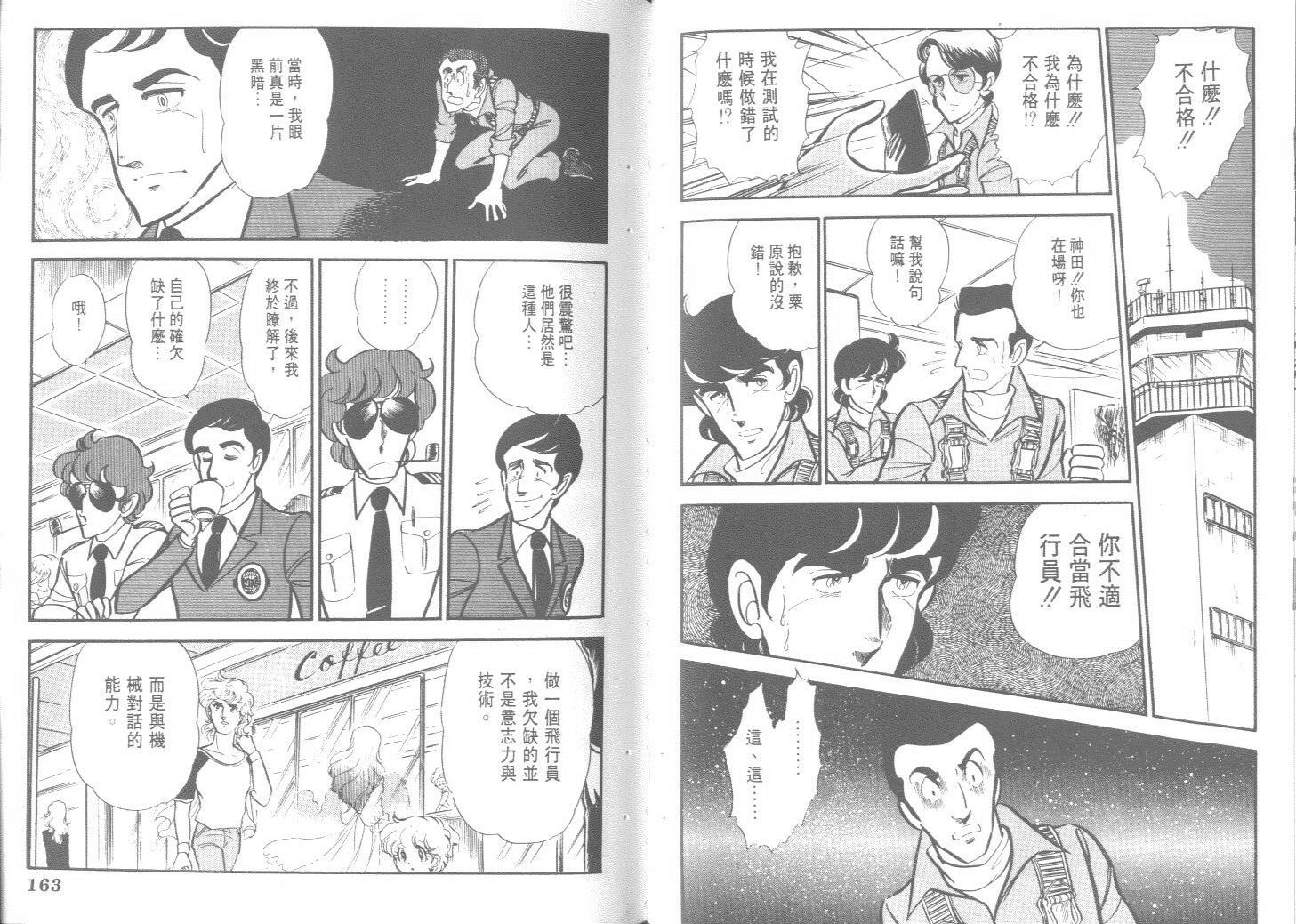 空中双响炮韩漫全集-9无删减无遮挡章节图片 