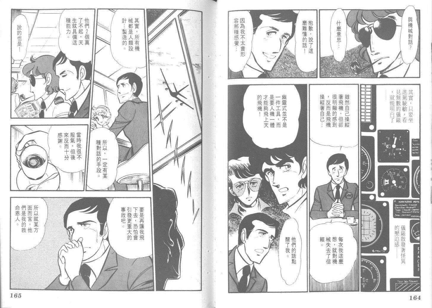 空中双响炮韩漫全集-9无删减无遮挡章节图片 