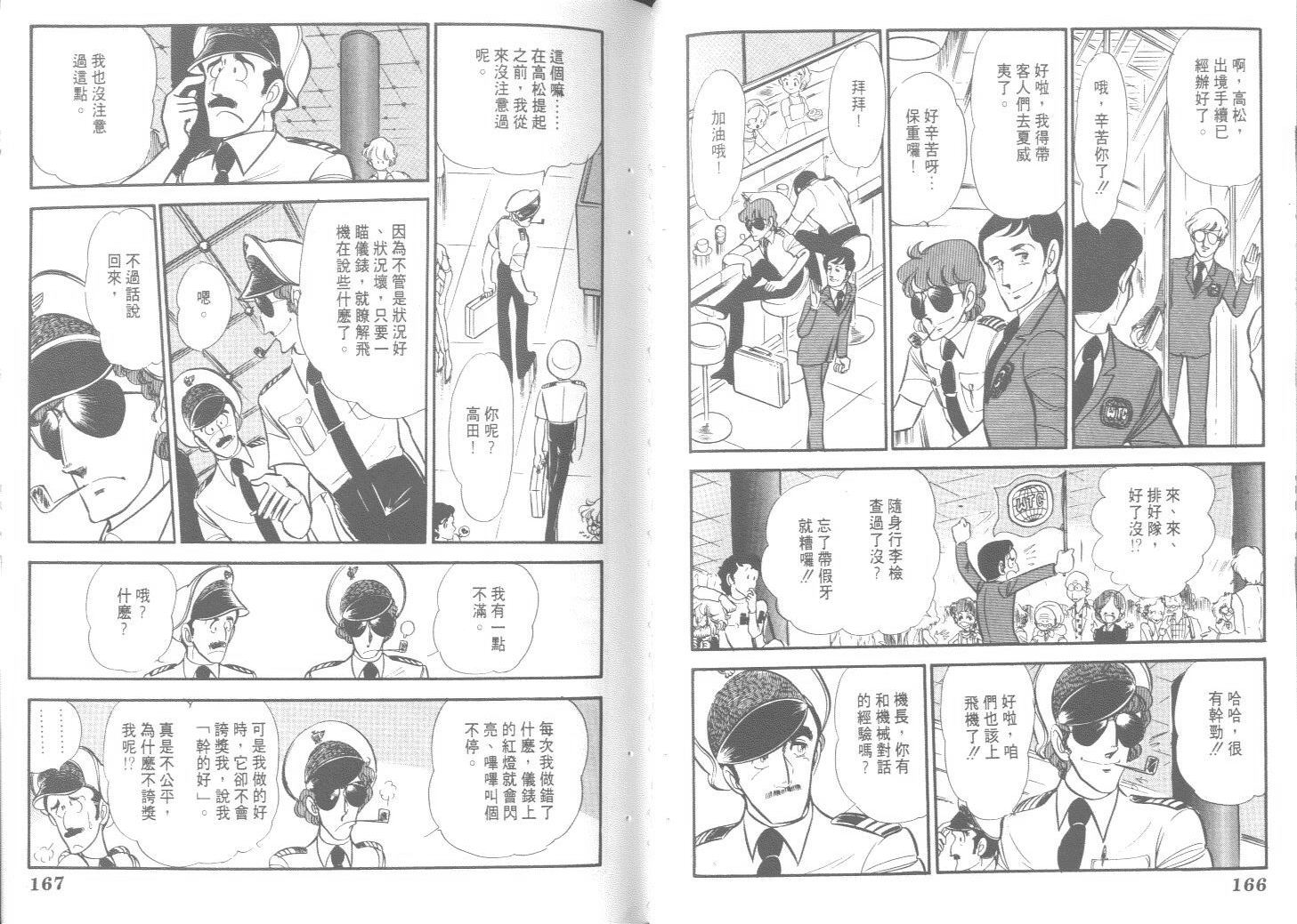 空中双响炮韩漫全集-9无删减无遮挡章节图片 