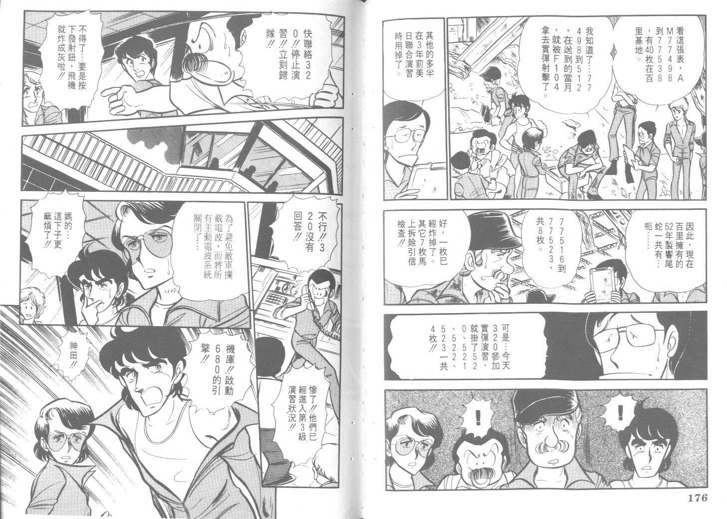 空中双响炮韩漫全集-9无删减无遮挡章节图片 