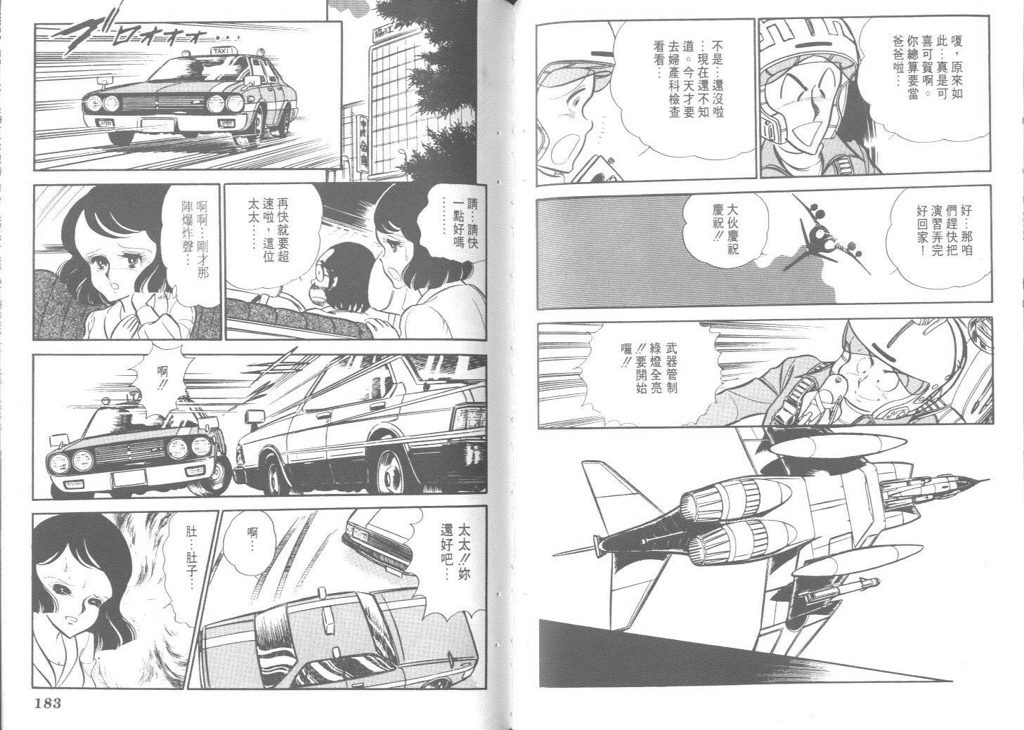 空中双响炮韩漫全集-9无删减无遮挡章节图片 