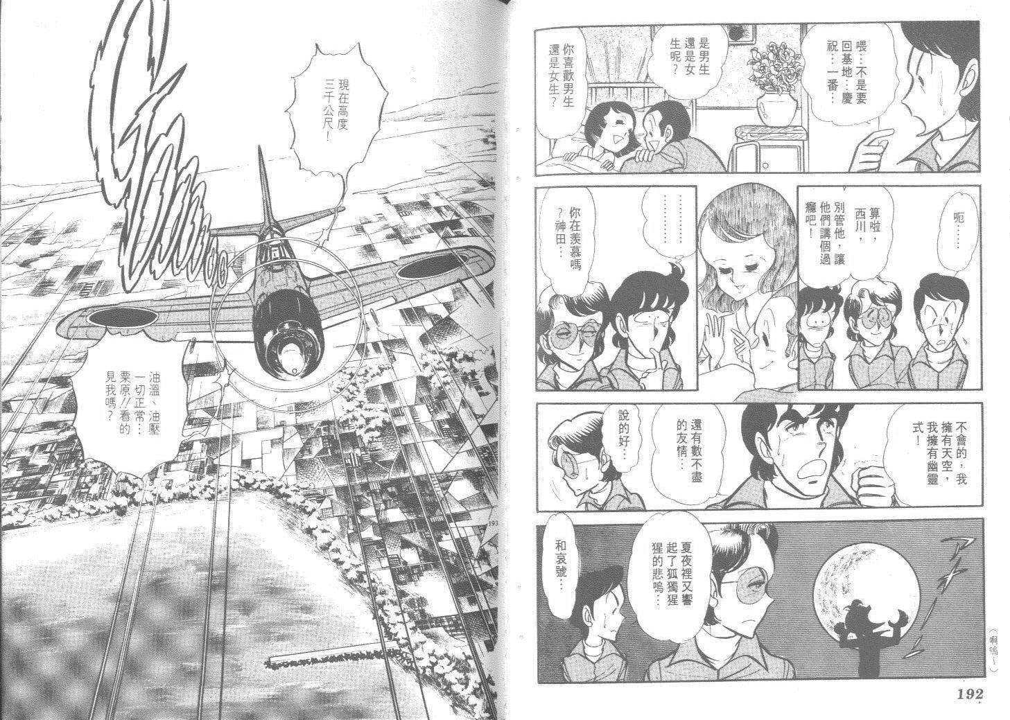空中双响炮韩漫全集-9无删减无遮挡章节图片 