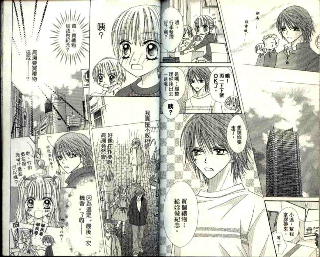 粉红心跳百分百!韩漫全集-粉红心跳百分百_VOL01无删减无遮挡章节图片 