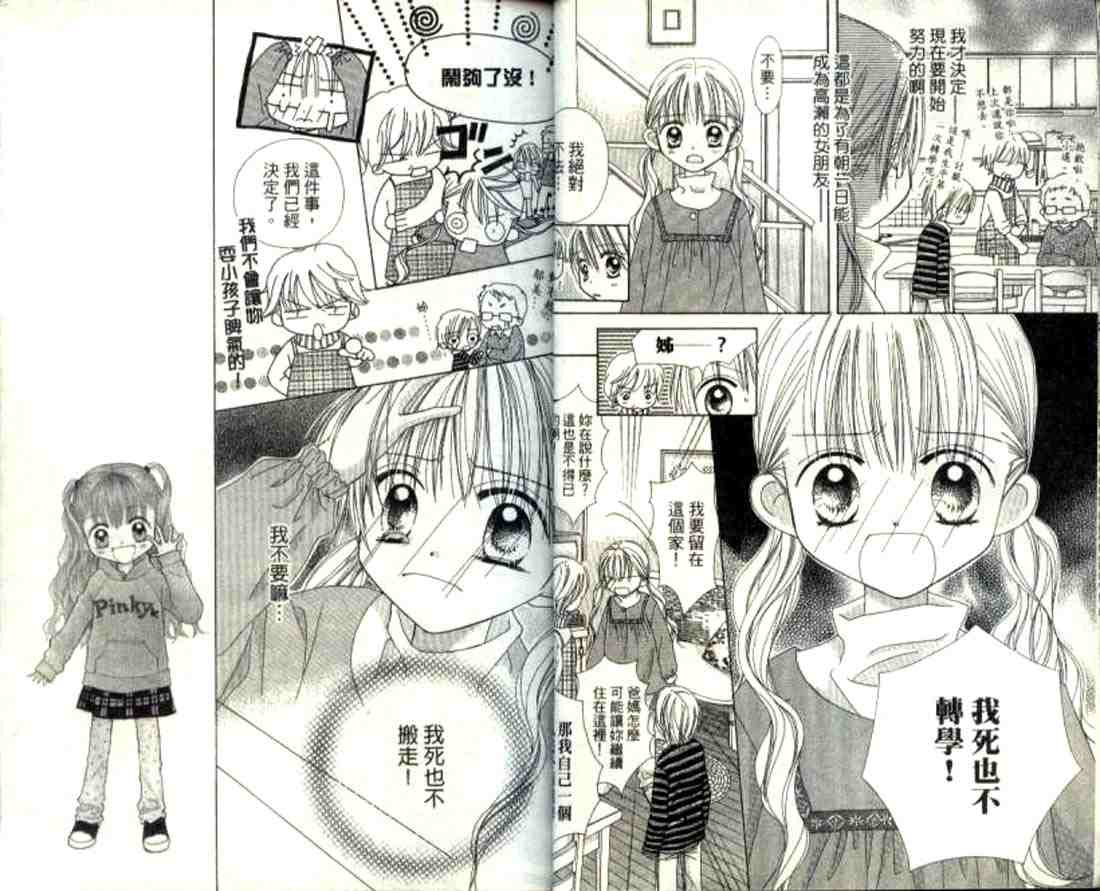 粉红心跳百分百!韩漫全集-粉红心跳百分百_VOL01无删减无遮挡章节图片 