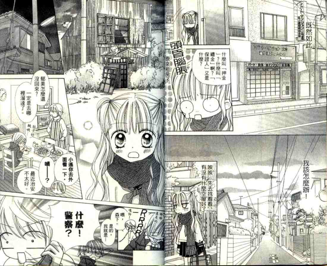 粉红心跳百分百!韩漫全集-粉红心跳百分百_VOL01无删减无遮挡章节图片 