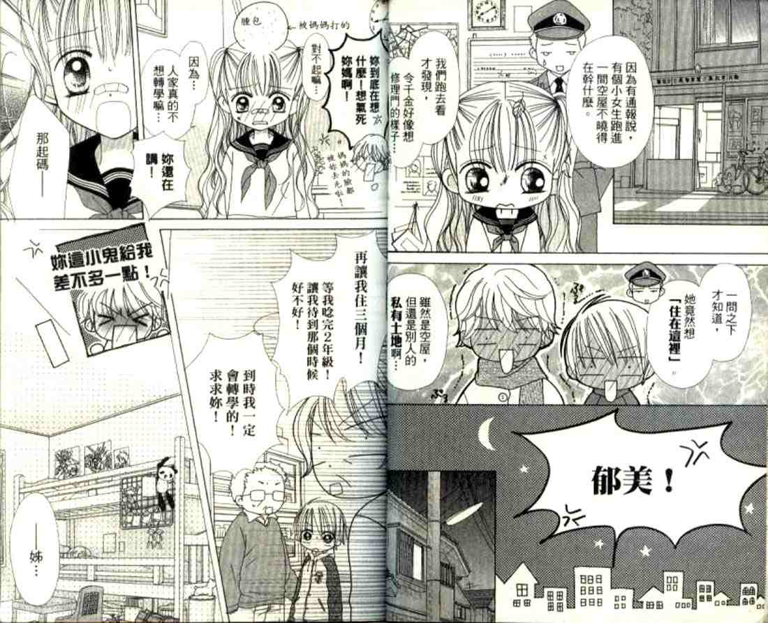粉红心跳百分百!韩漫全集-粉红心跳百分百_VOL01无删减无遮挡章节图片 