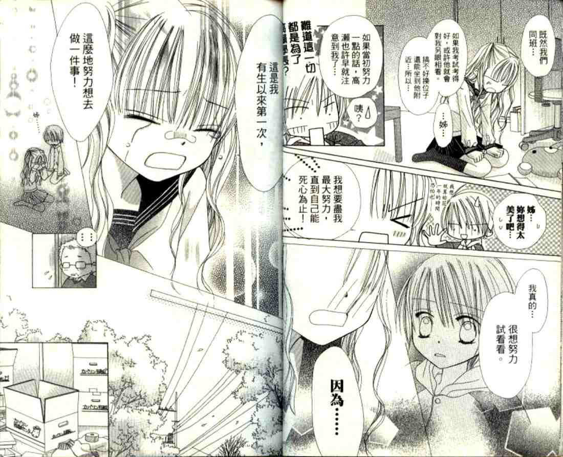 粉红心跳百分百!韩漫全集-粉红心跳百分百_VOL01无删减无遮挡章节图片 