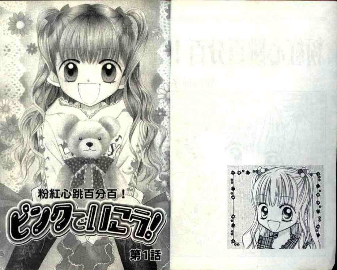粉红心跳百分百!韩漫全集-粉红心跳百分百_VOL01无删减无遮挡章节图片 