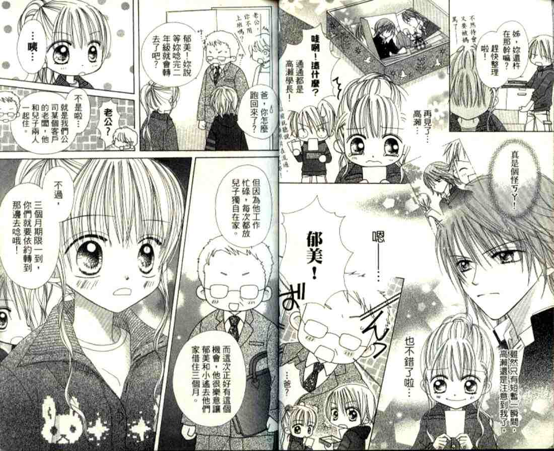 粉红心跳百分百!韩漫全集-粉红心跳百分百_VOL01无删减无遮挡章节图片 