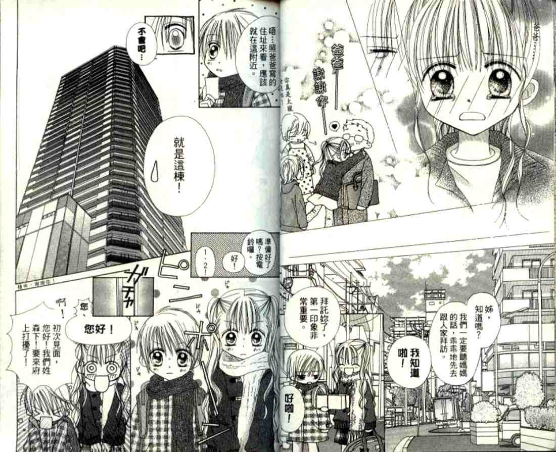 粉红心跳百分百!韩漫全集-粉红心跳百分百_VOL01无删减无遮挡章节图片 