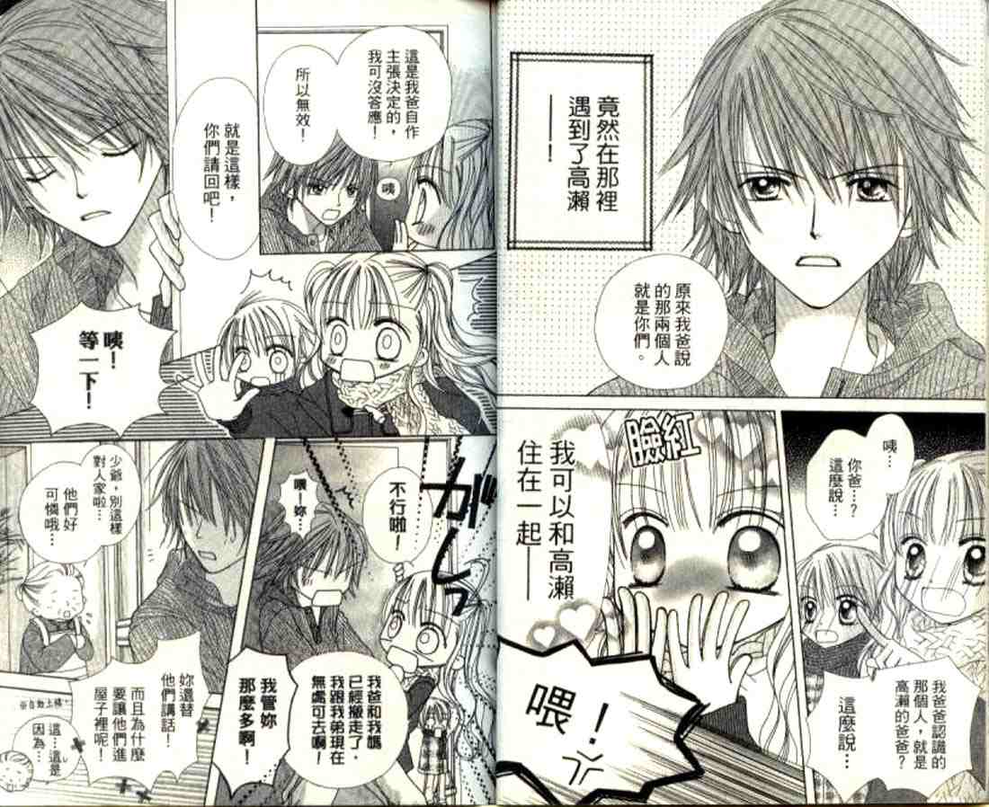 粉红心跳百分百!韩漫全集-粉红心跳百分百_VOL01无删减无遮挡章节图片 