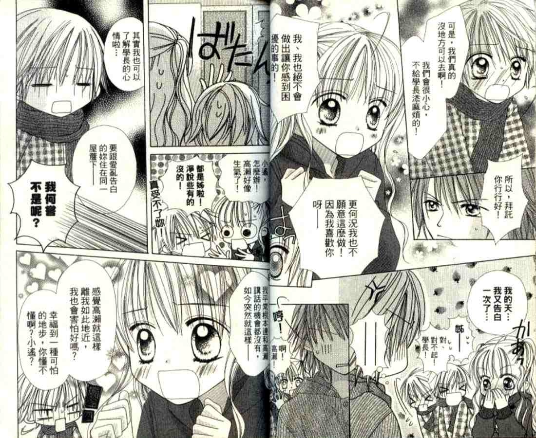 粉红心跳百分百!韩漫全集-粉红心跳百分百_VOL01无删减无遮挡章节图片 