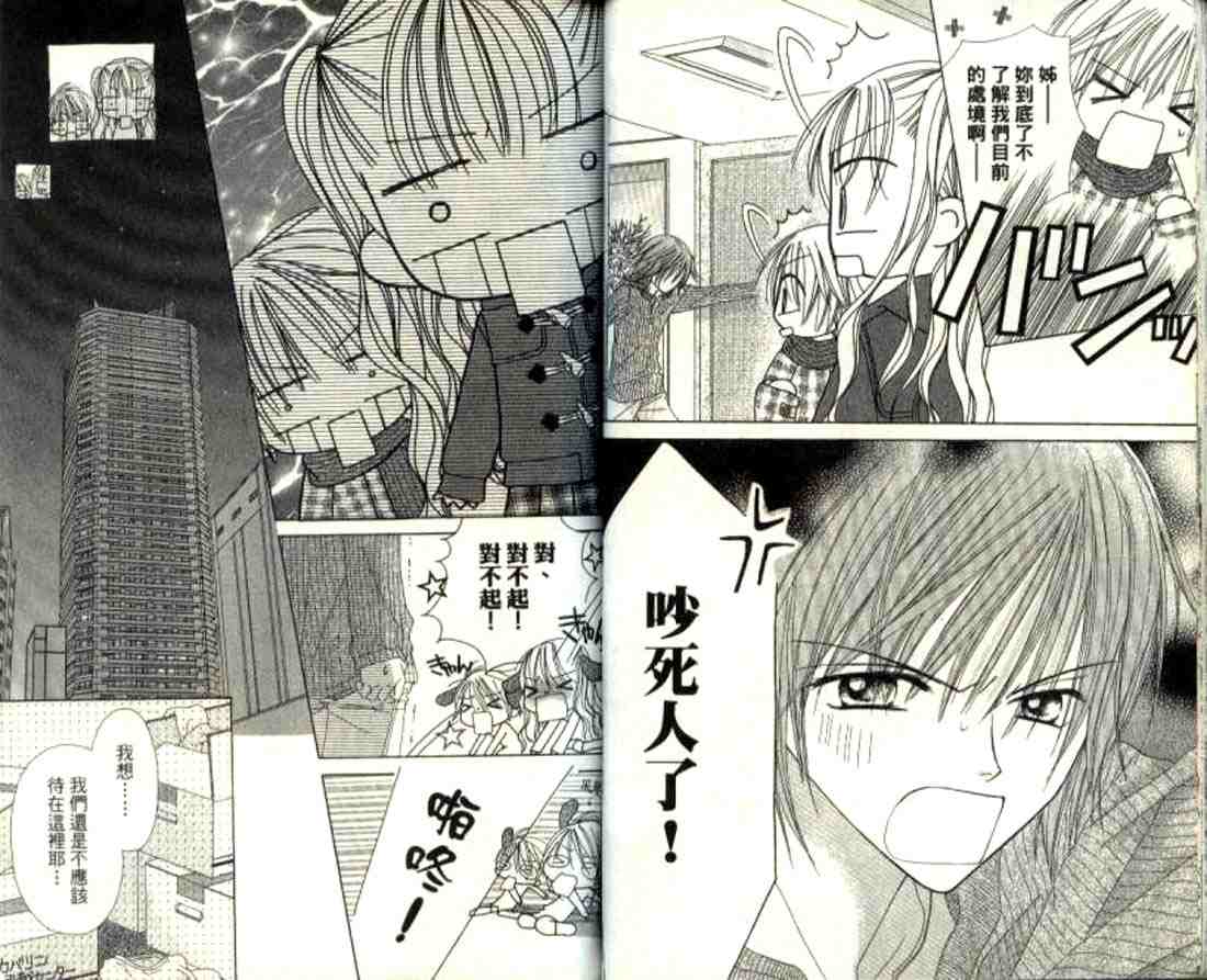 粉红心跳百分百!韩漫全集-粉红心跳百分百_VOL01无删减无遮挡章节图片 