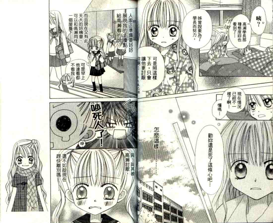 粉红心跳百分百!韩漫全集-粉红心跳百分百_VOL01无删减无遮挡章节图片 