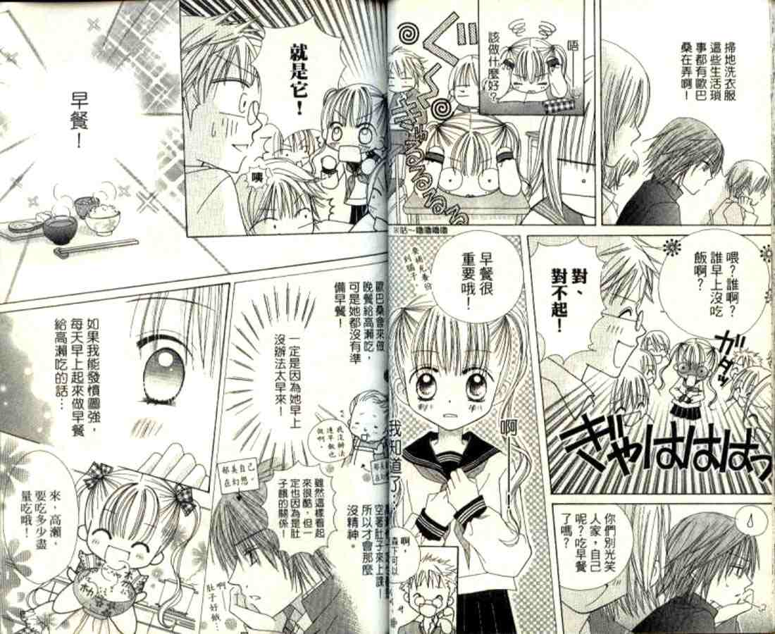 粉红心跳百分百!韩漫全集-粉红心跳百分百_VOL01无删减无遮挡章节图片 