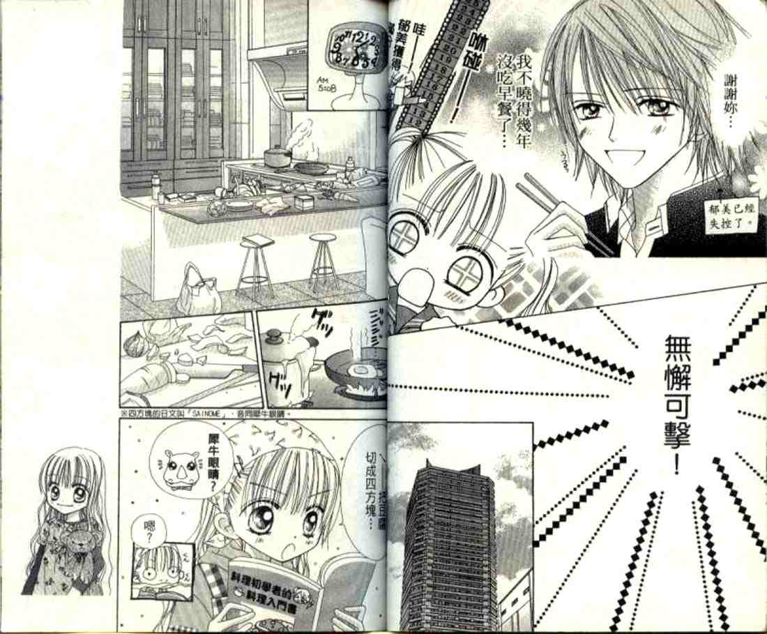 粉红心跳百分百!韩漫全集-粉红心跳百分百_VOL01无删减无遮挡章节图片 